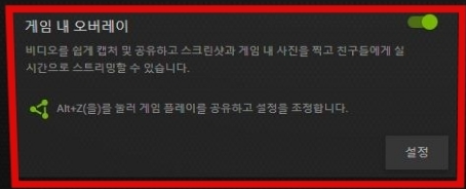 지포스 익스피리언스 게임 내 오버레이