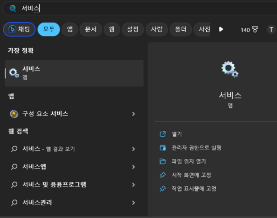 윈도우 검색창에 서비스 검색