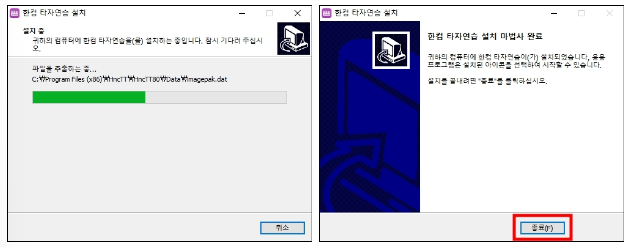 한컴타자연습 구버전 설치2