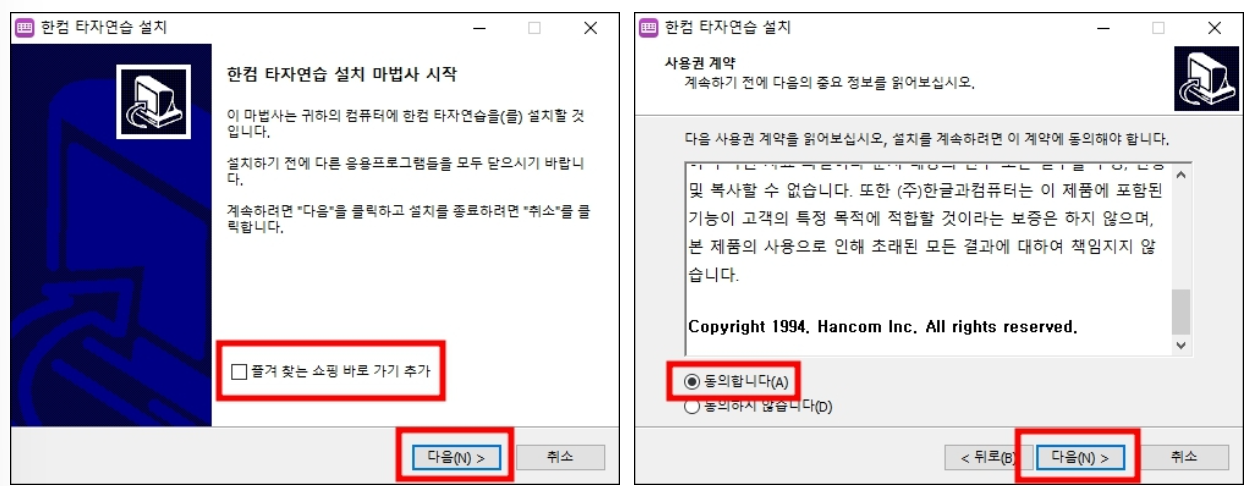 한컴타자연습 구버전 설치