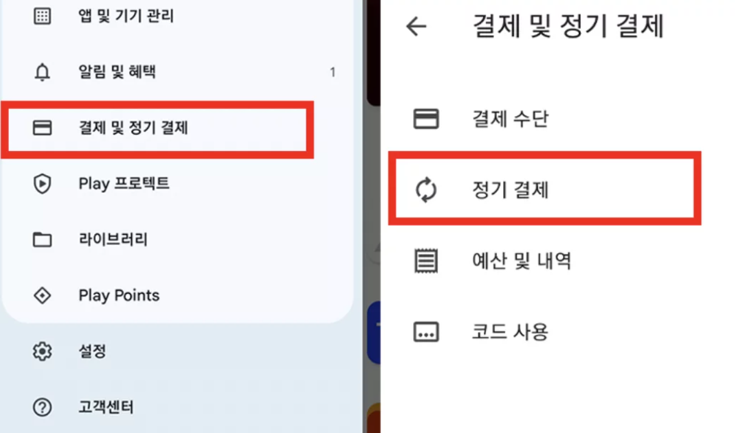 구글 플레이 스토어  결제 및 정기 결제