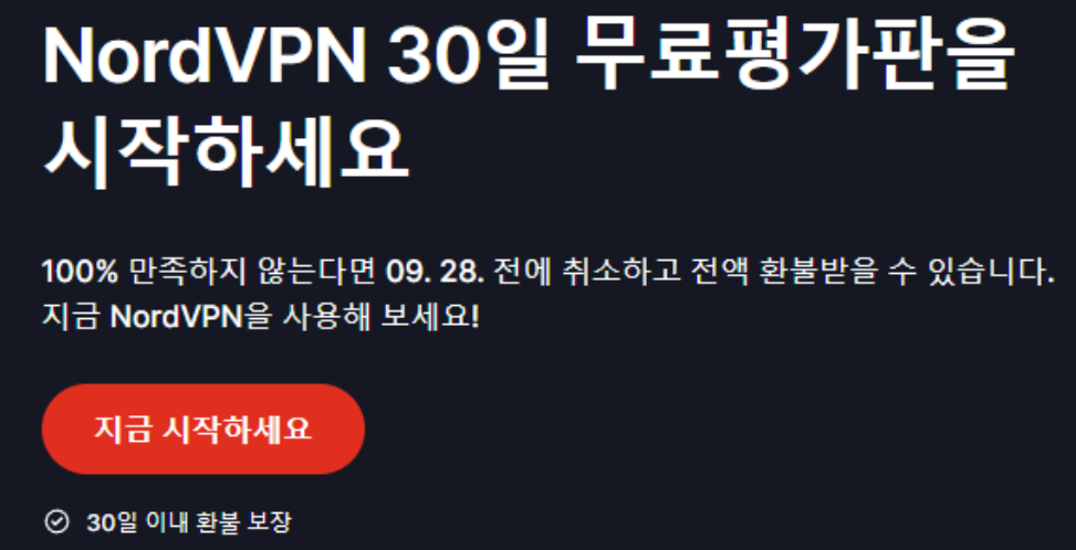 노드VPN 30일 무료