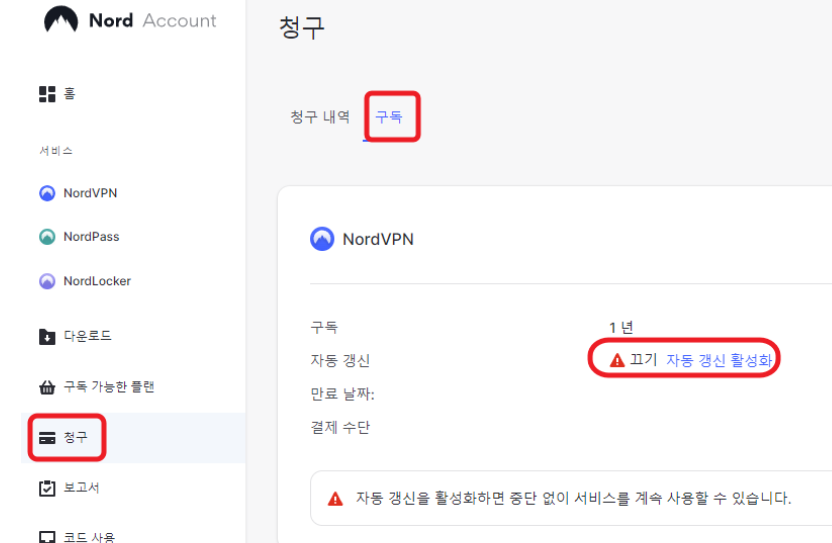 노드VPN 자동갱신 취소