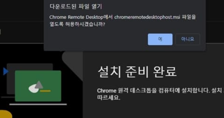 크롬 원격 데스크톱 설치