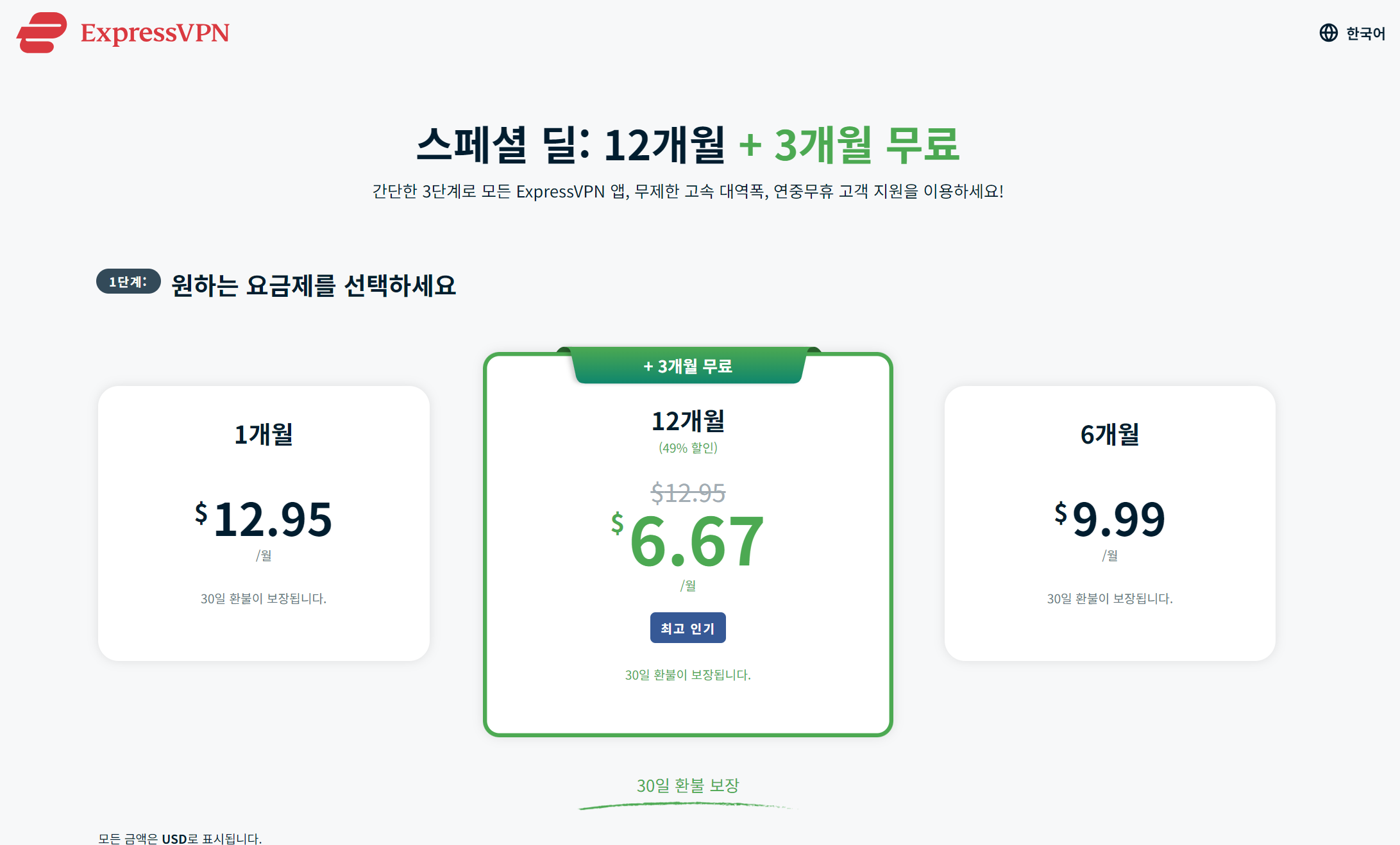 익스프레스 VPN 가격