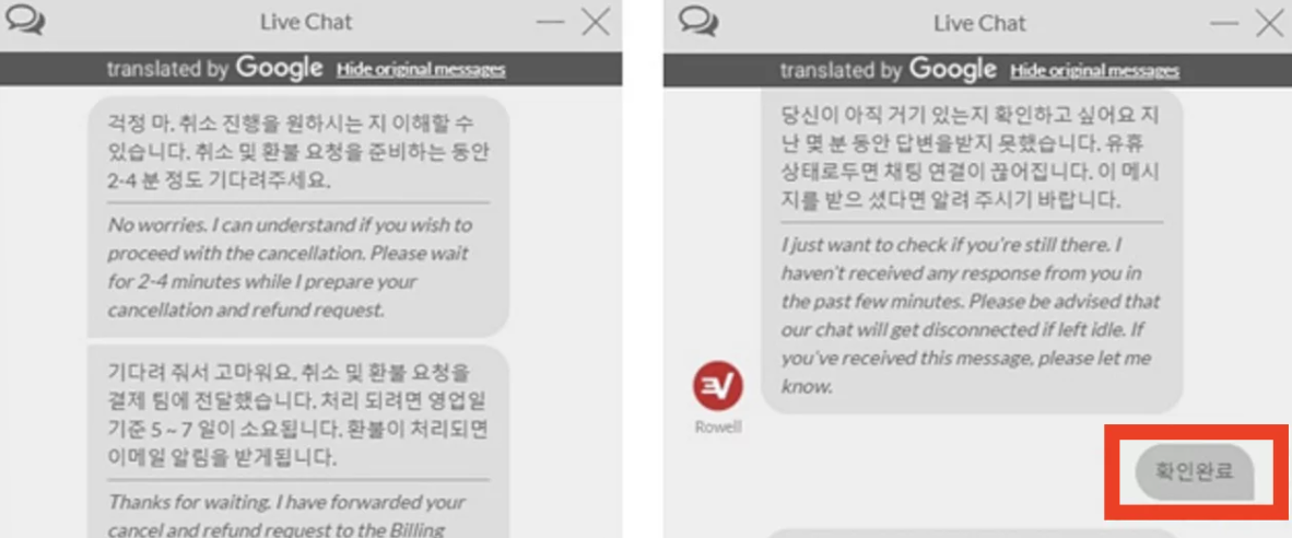 익스프레스 VPN 환불 관련 고객 채팅 요청