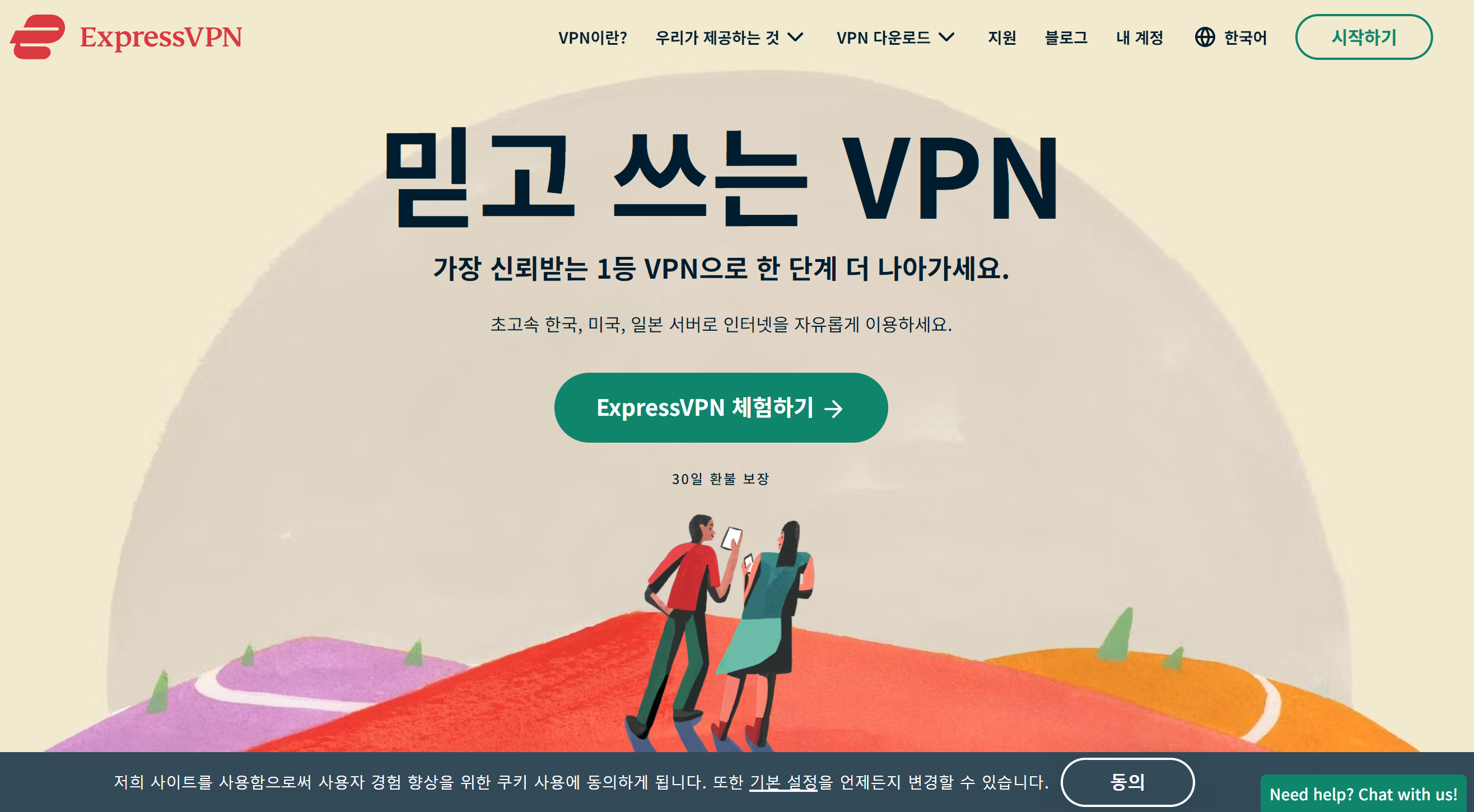 익스프레스 VPN 홈페이지