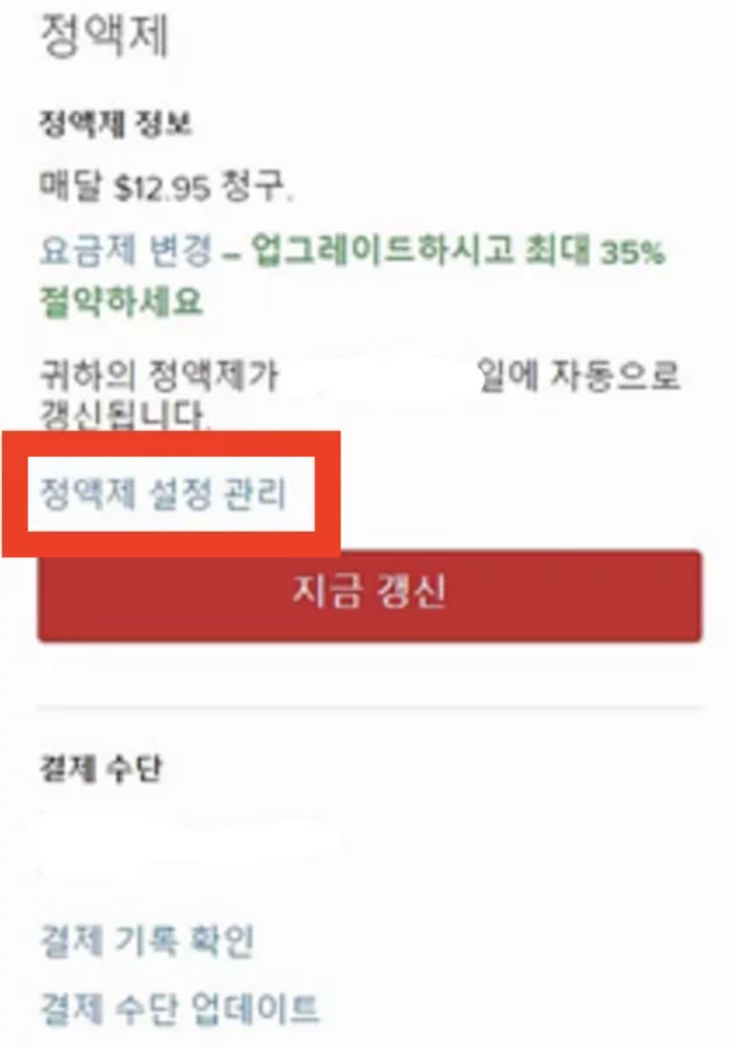 익스프레스 VPN 해지 정액제 설정 관리