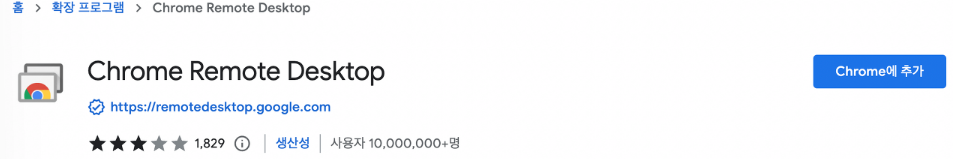 크롬 원격 데스크톱 확장프로그램 설치