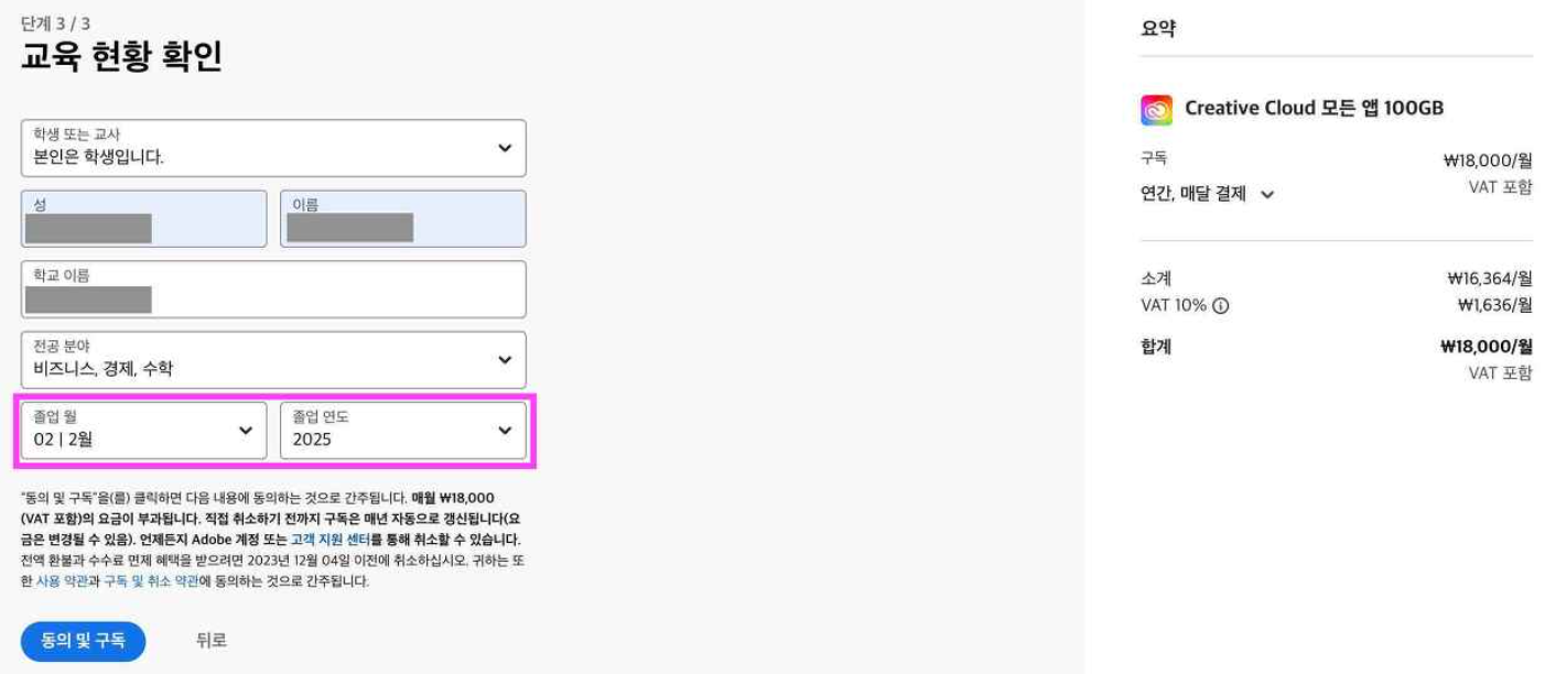 어도비 학생 할인 졸업 후