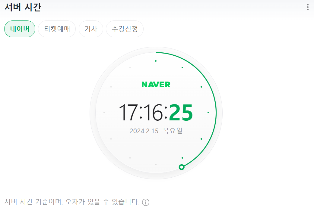네이버 시계 서버 시간