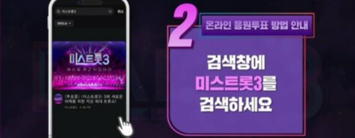 미스트롯3 네이버 나우 검색