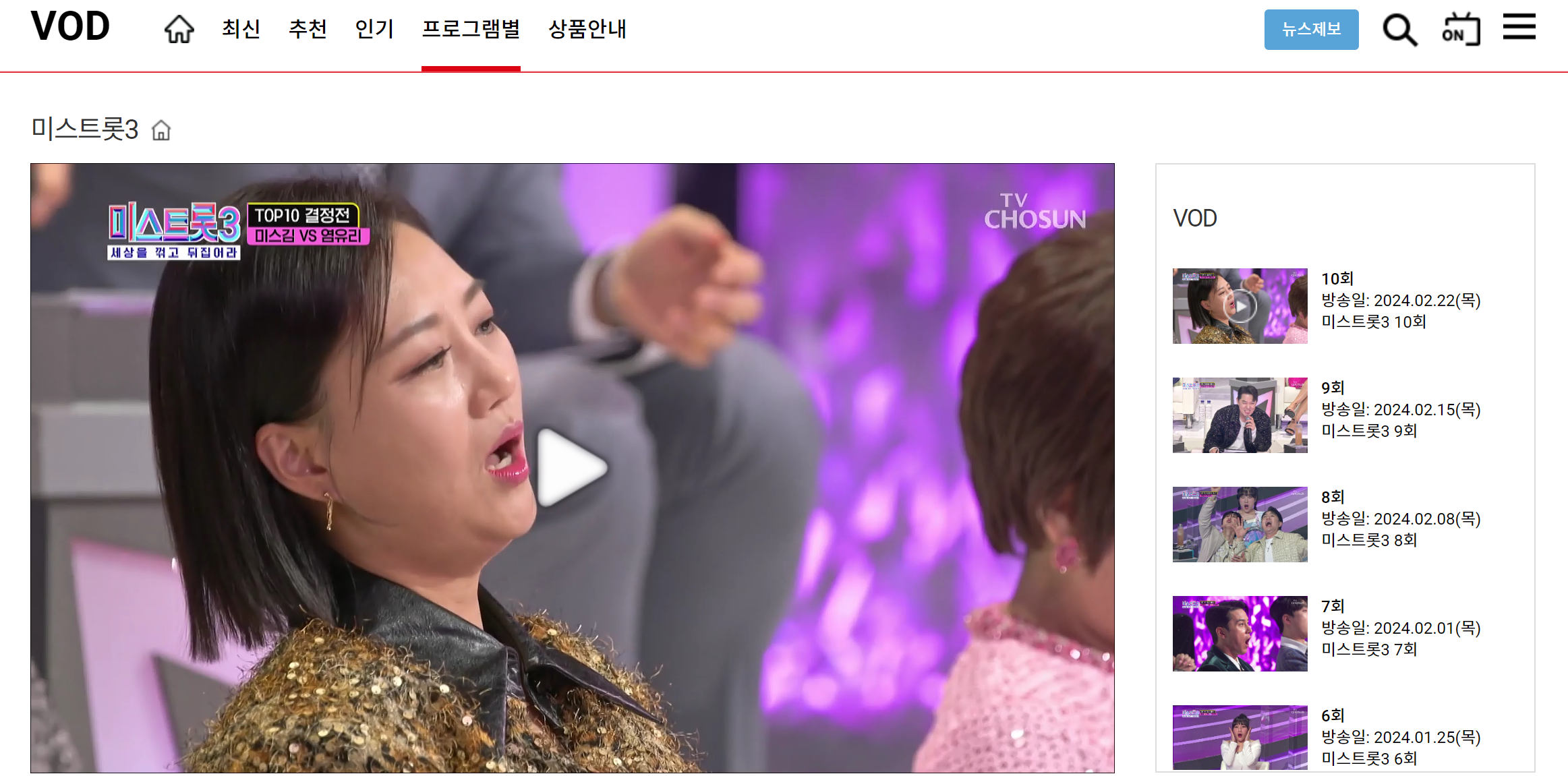 미스트롯3 다시보기