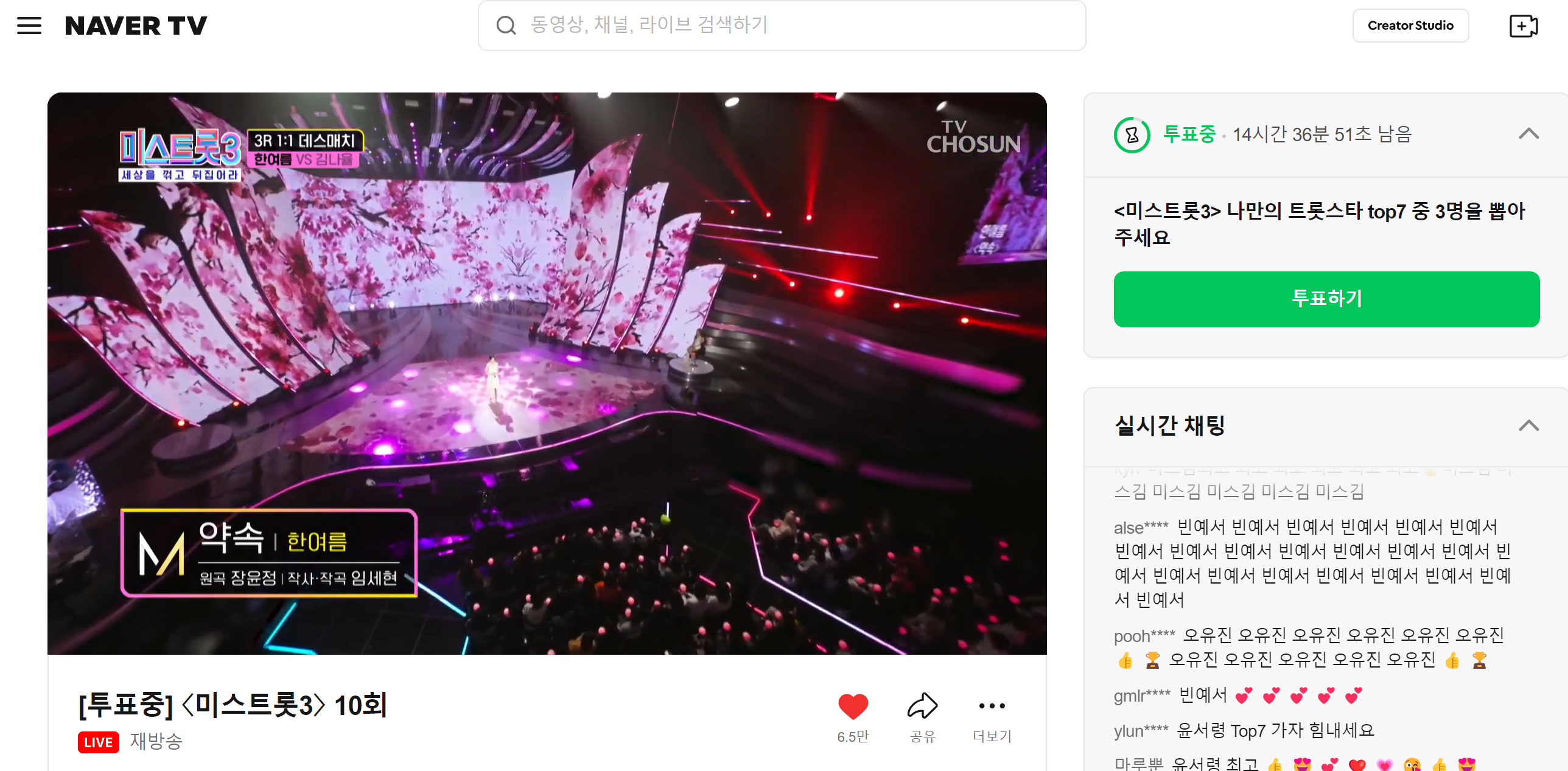 미스트롯3 투표하기