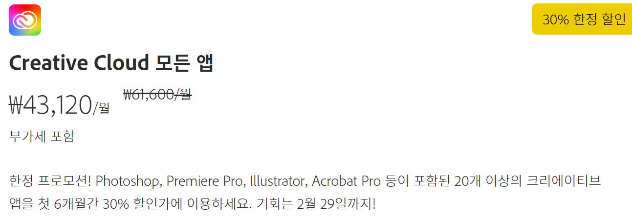 어도비 일반 개인 요금