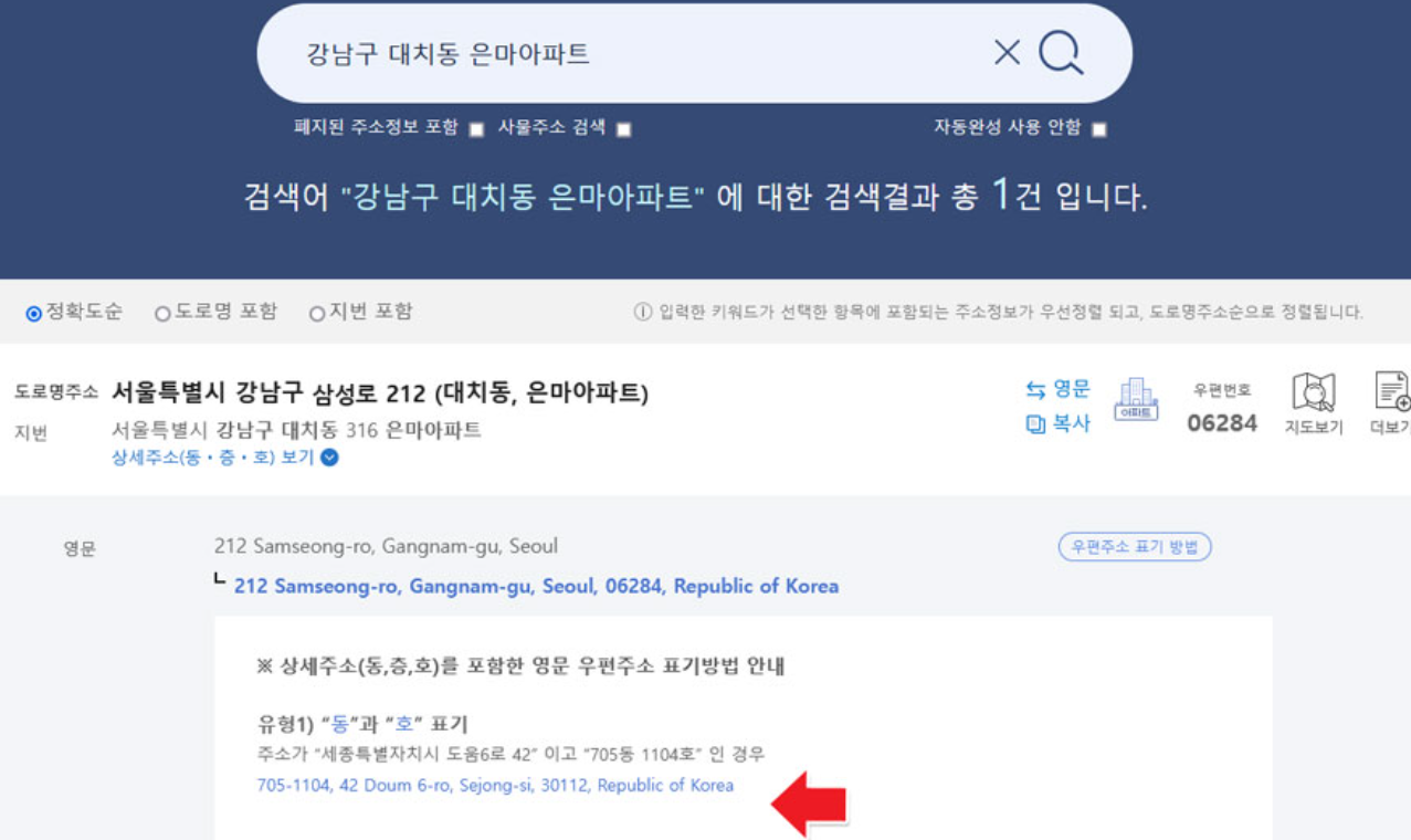 영문 주소 변환기 동 호수 표기법