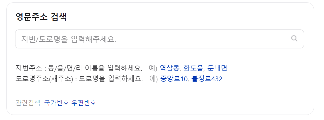 네이버 영문 주소 변환기