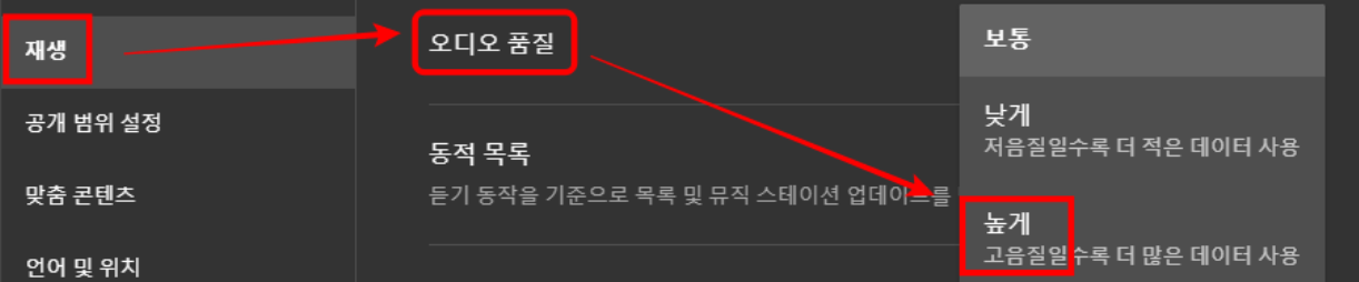 유튜브 뮤직 음질 설정