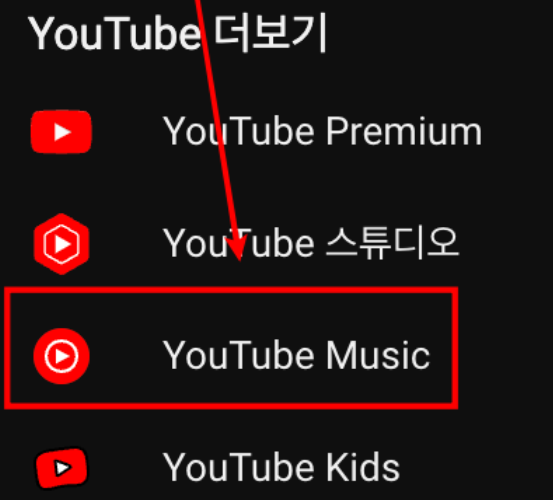 유튜브 뮤직
