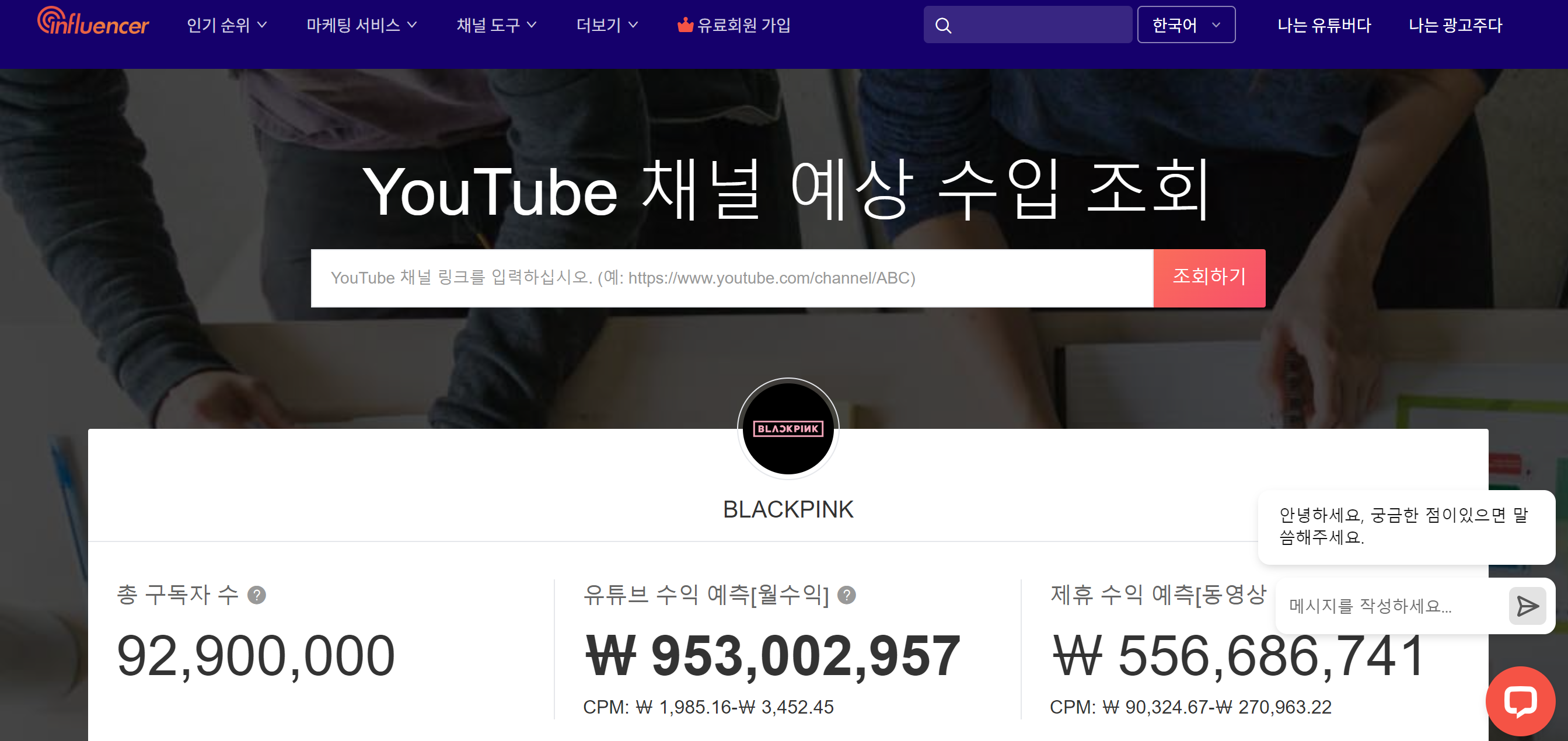 유튜브 수익계산기 녹스 바로가기