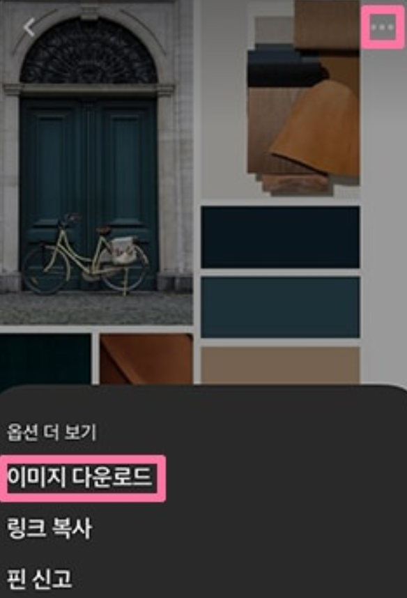 핀터레스트 사진 저장