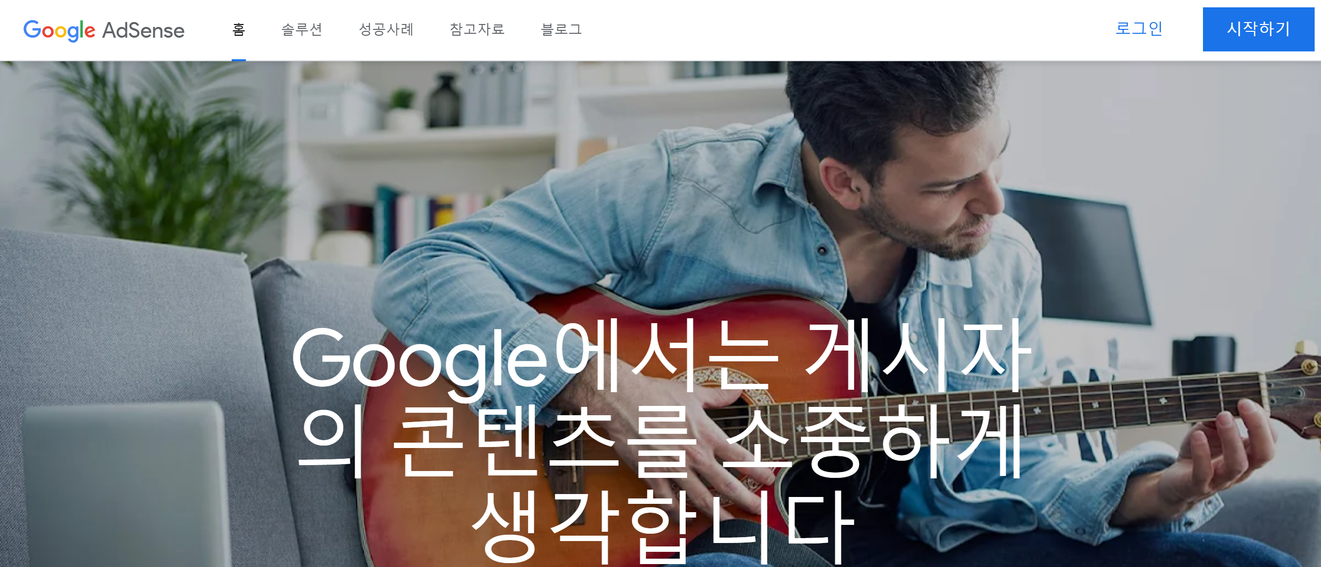 구글 애드센스 로그인