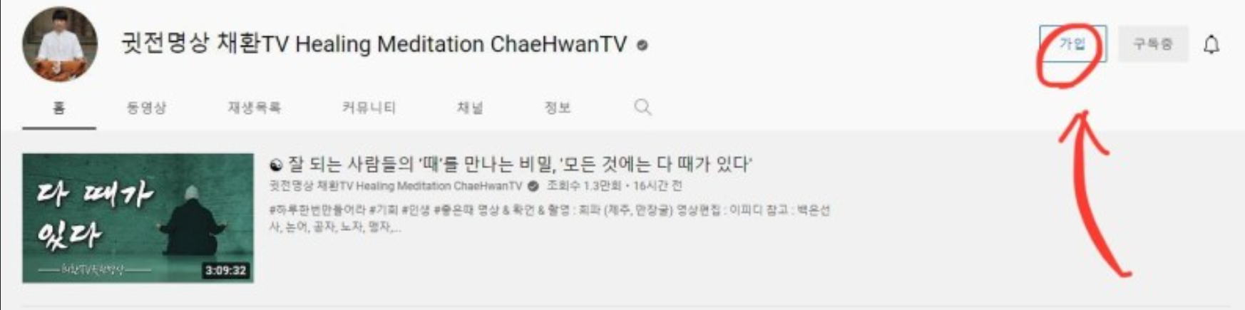유튜브 멤버십 가입 클릭