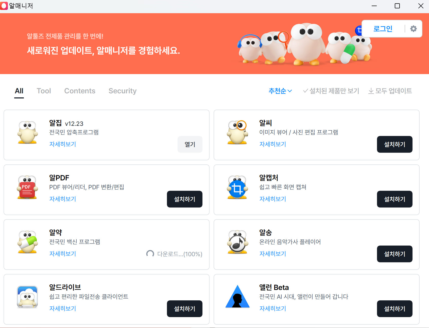 알매니저