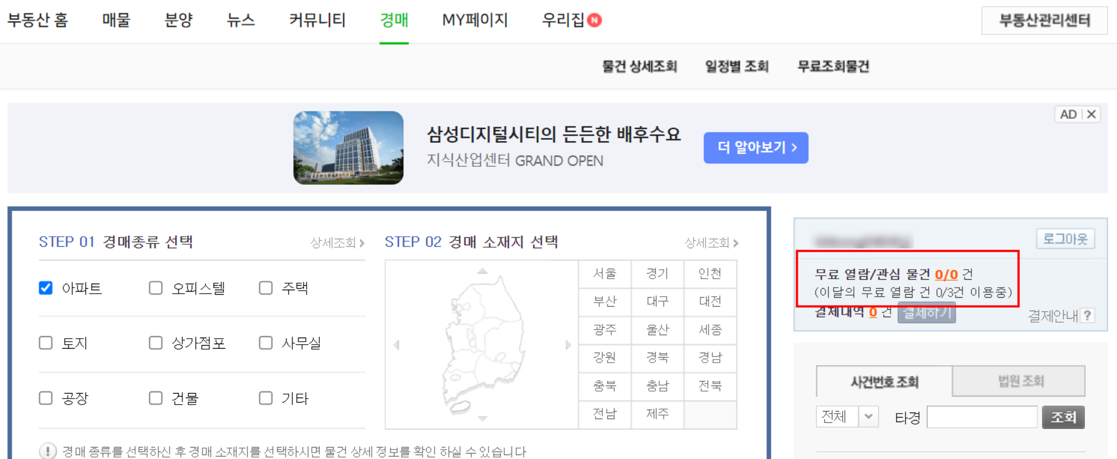 네이버 부동산 경매 등기부등본 무료 열람, 발급 방법
