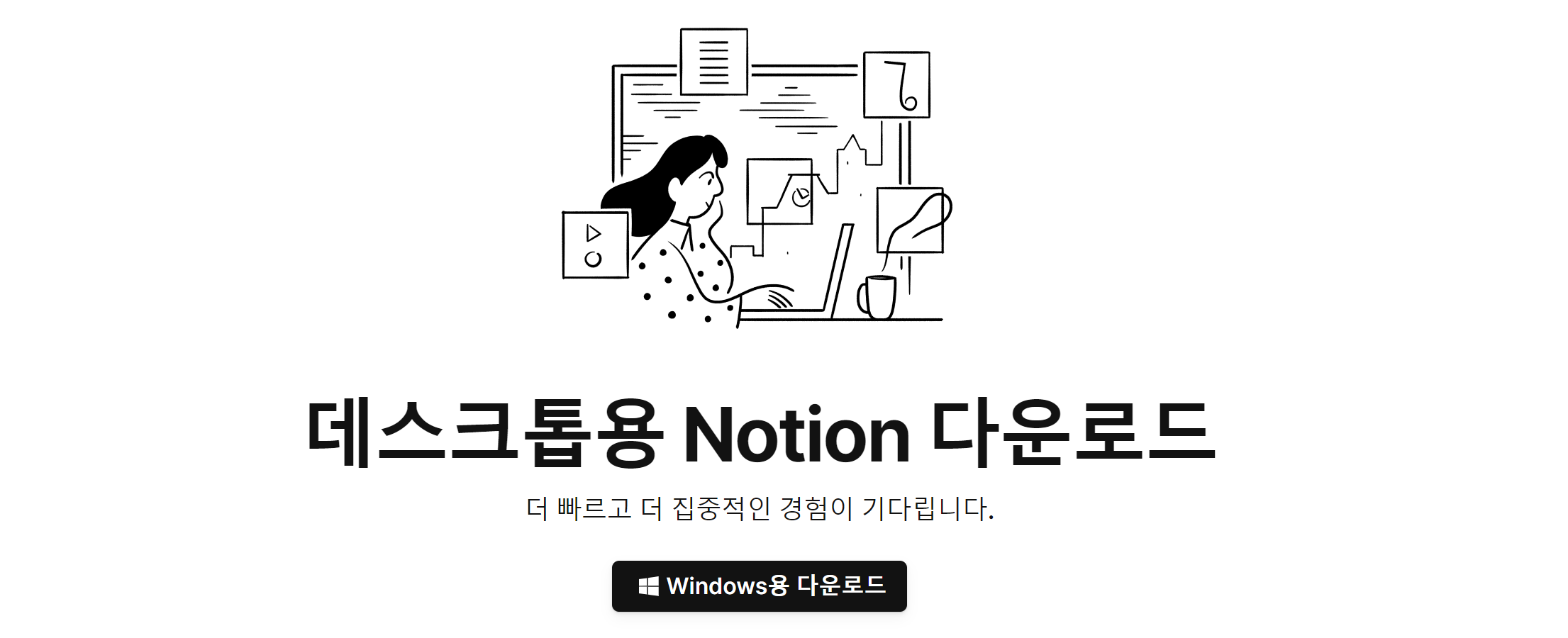 [Notion] 노션 PC 앱 다운로드