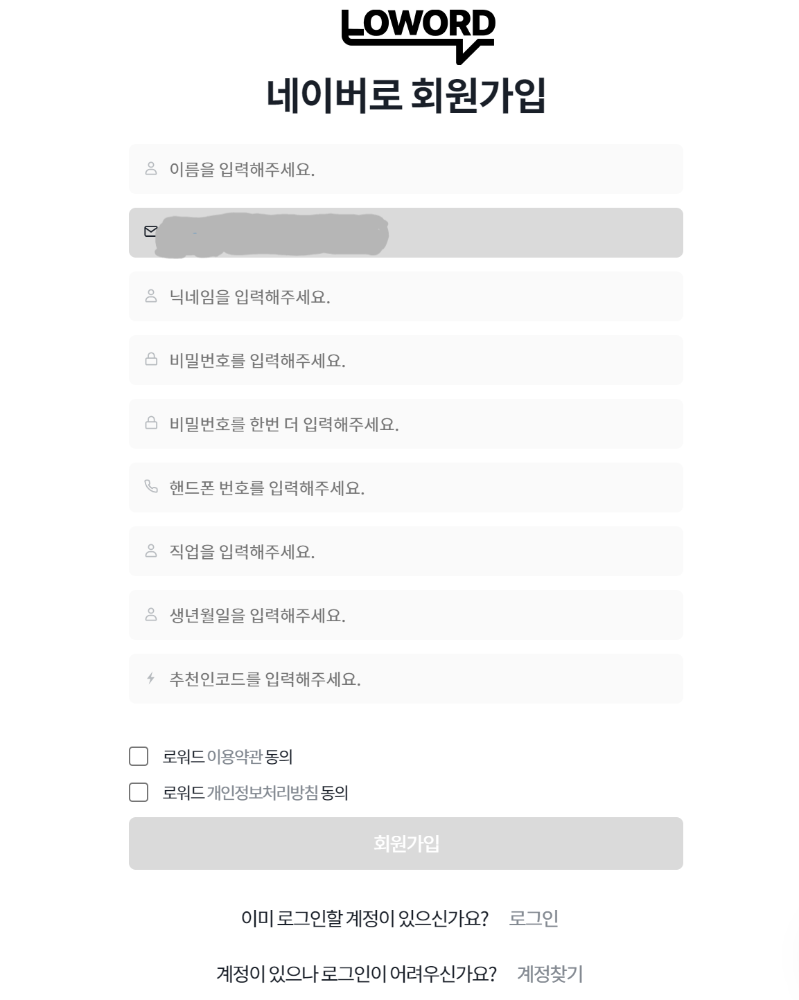 네이버 로워드 회원가입
