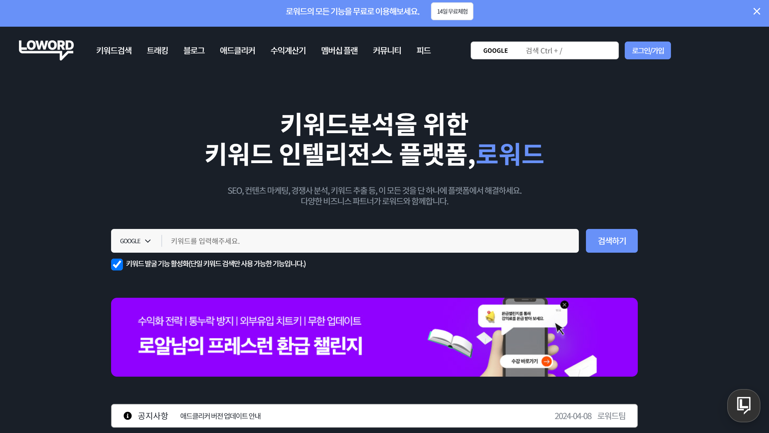 네이버 , 구글 키워드 검색량 조회 로워드