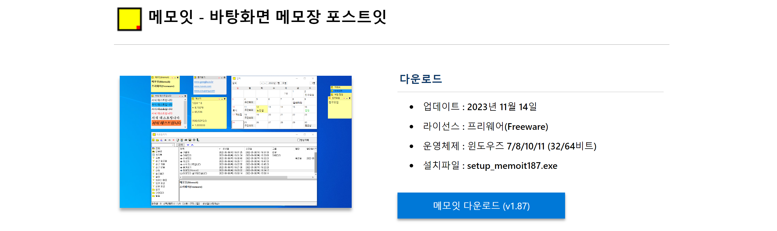 메모잇 다운로드