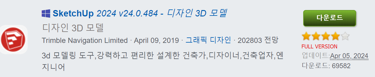 [2024] 스케치업 크랩 무료 다운로드