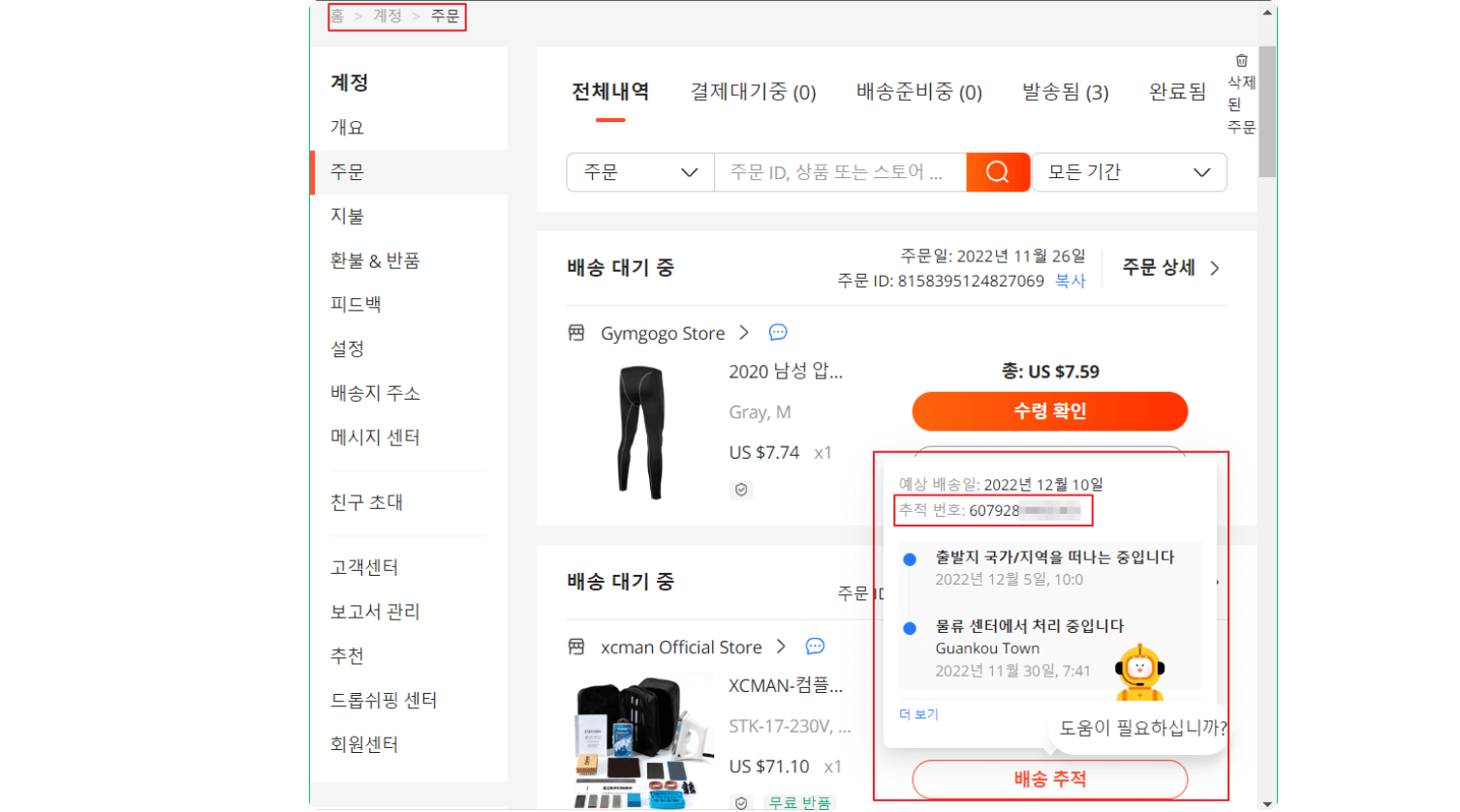 알리 익스프레스 배송 추적