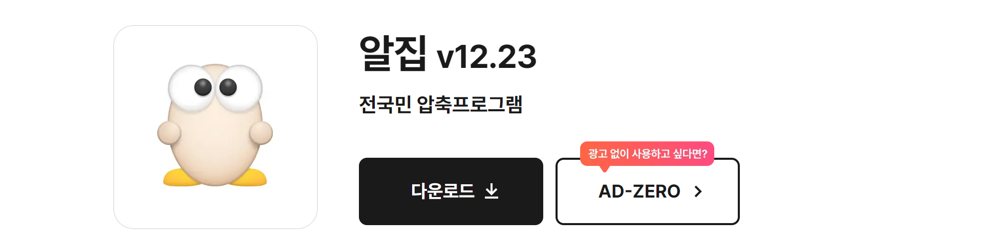 알집 다운로드