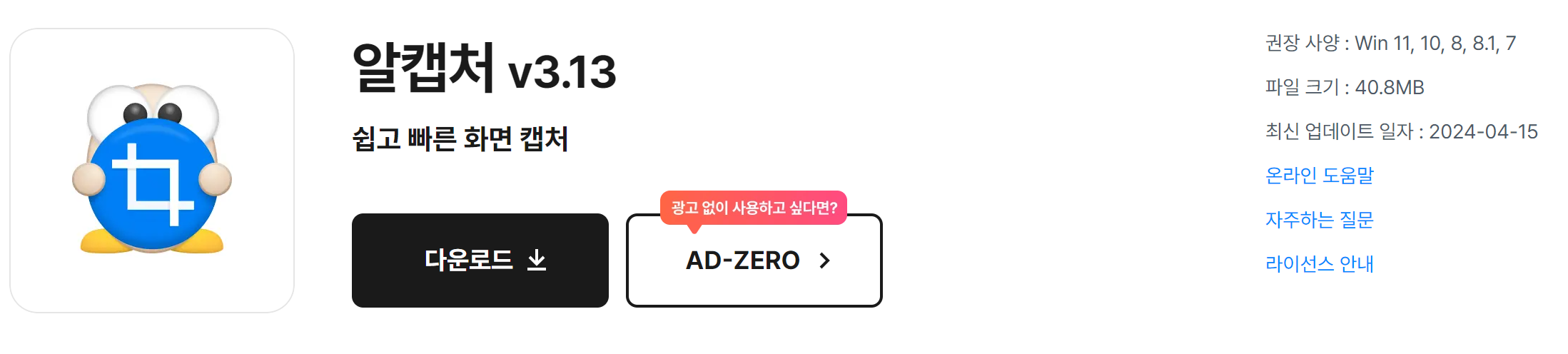 알캡쳐 다운로드