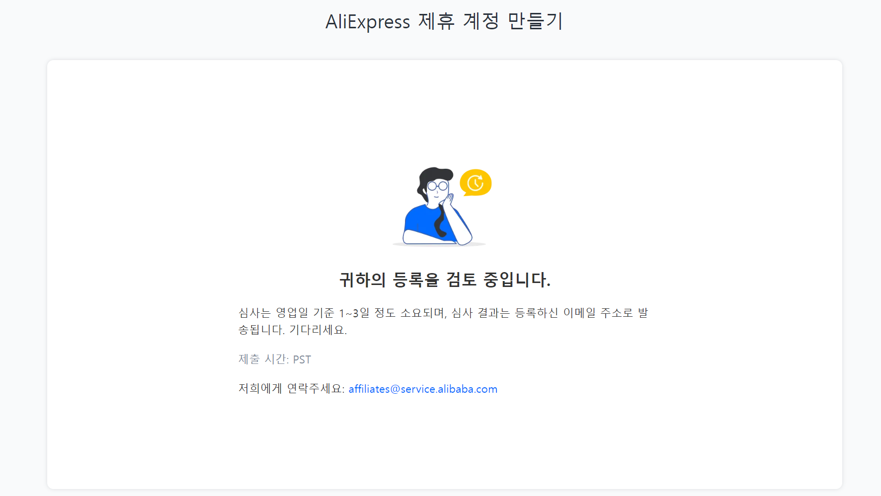 알리 익스프레스 어필리에이트 제휴 심사