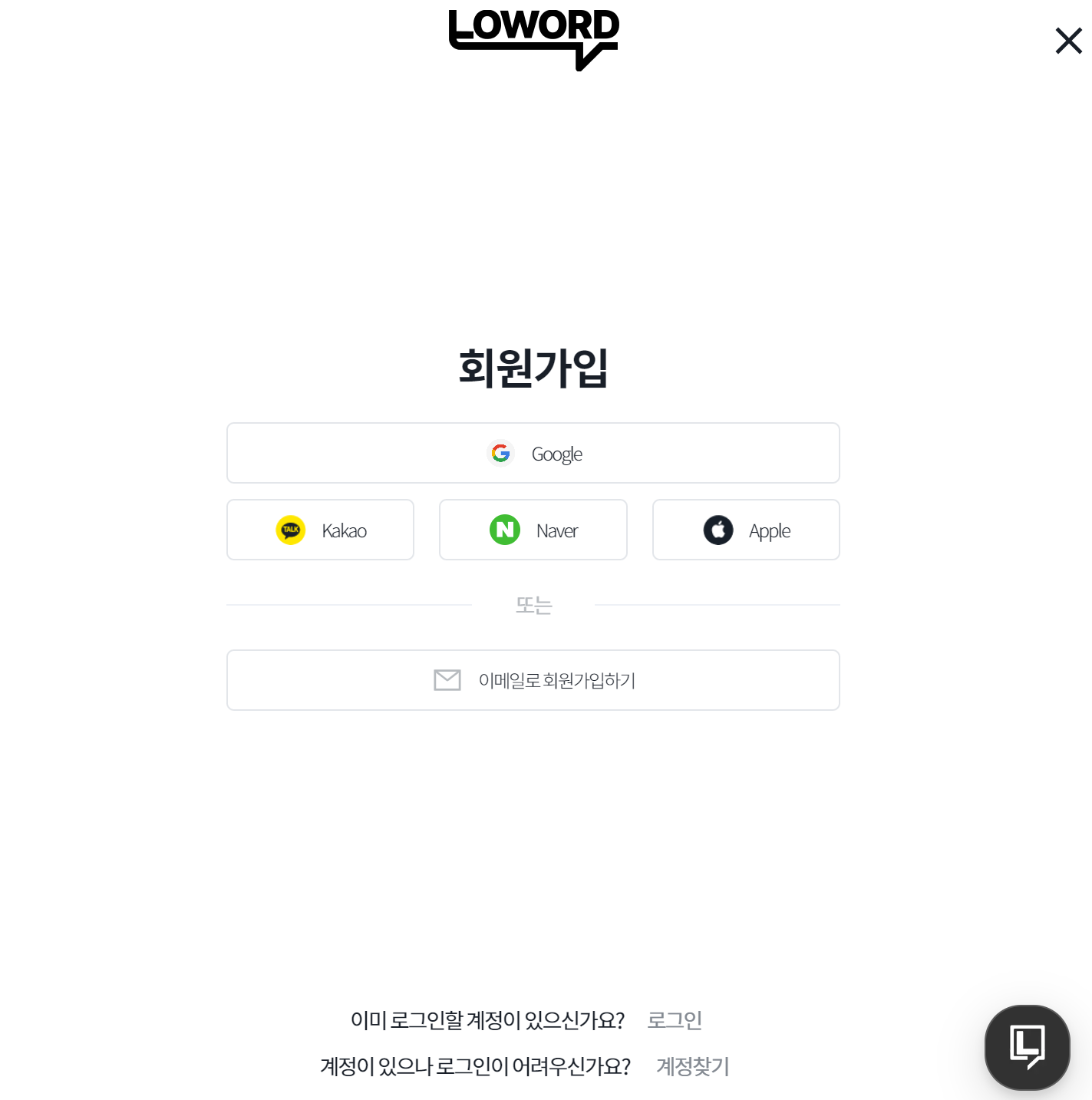 로워드 회원가입