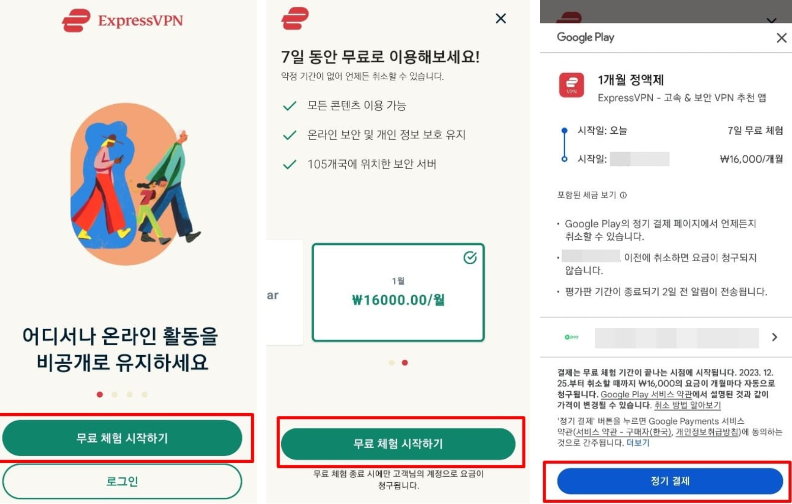 익스프레스 vpn 정기결제