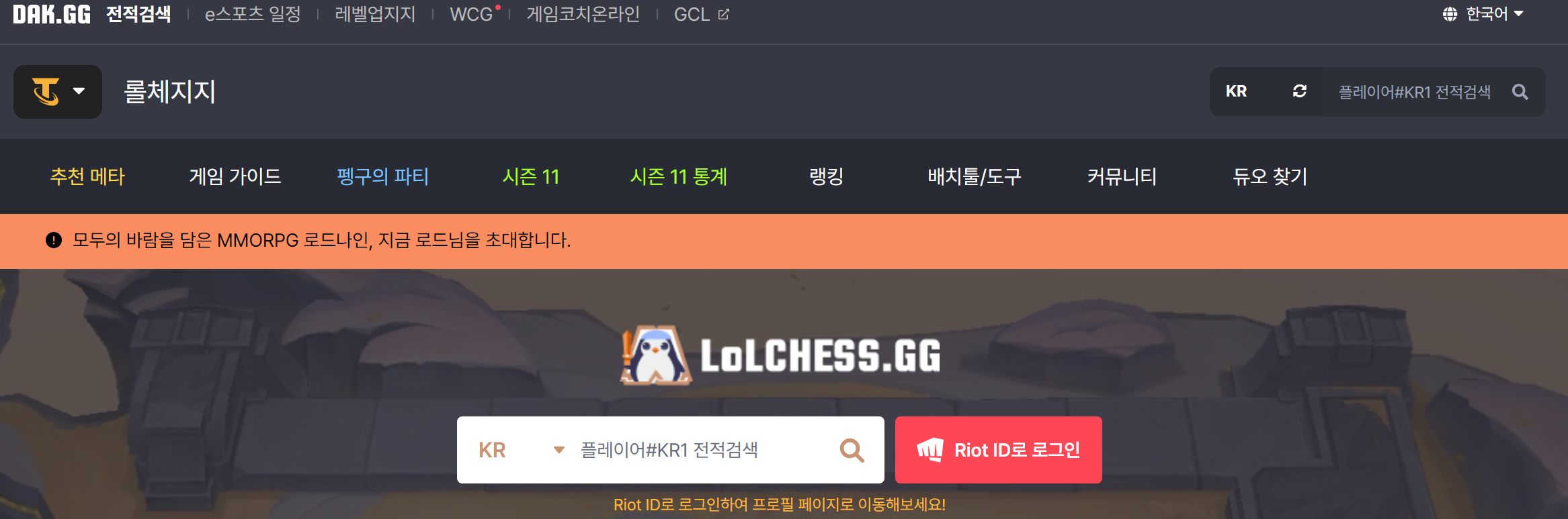 롤체지지