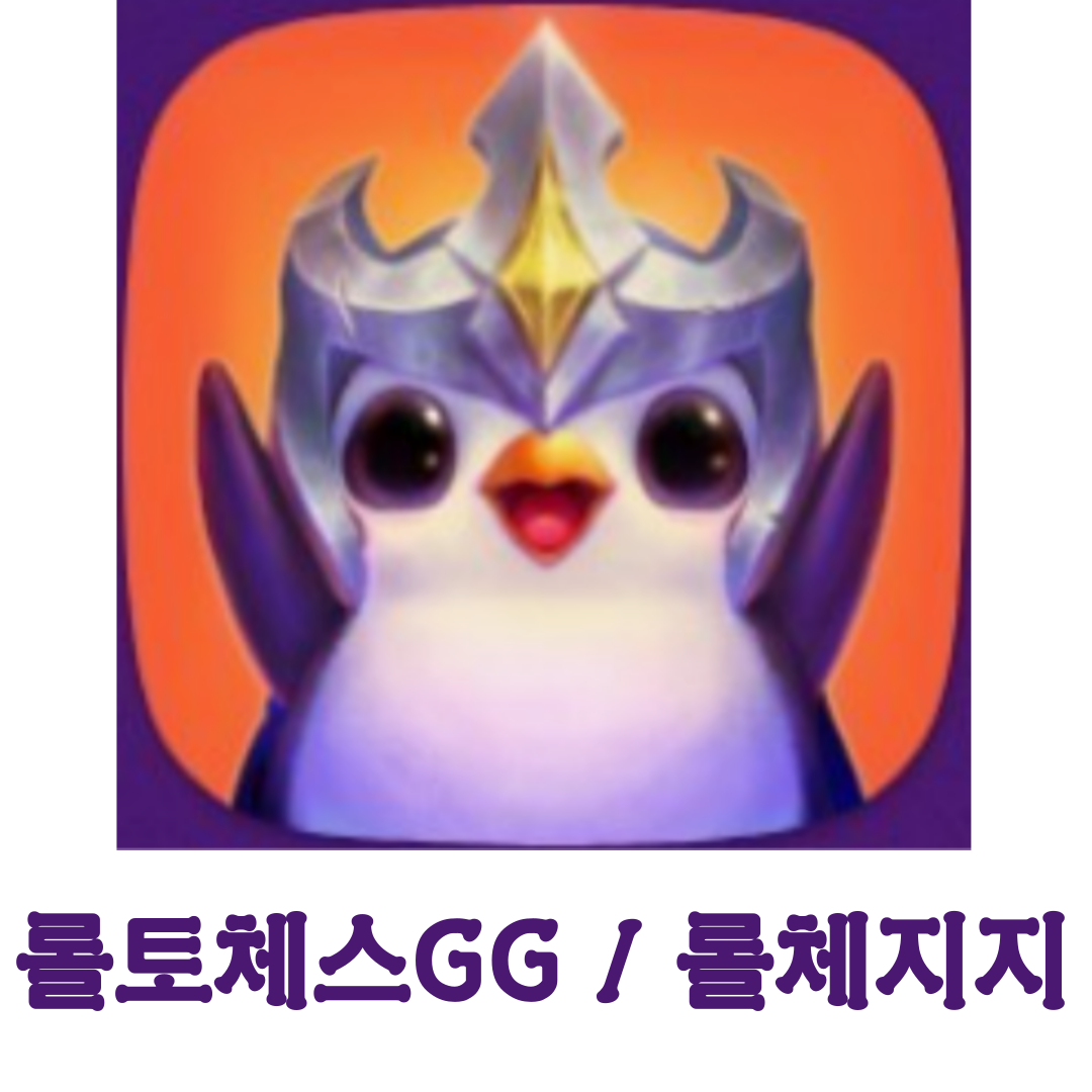 [롤토체스gg] 롤체지지 사이트 바로가기https://lolchess.gg/