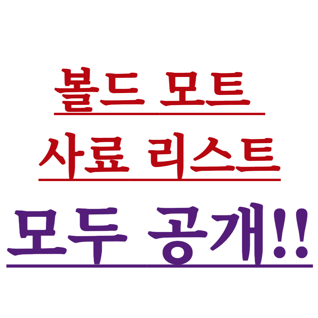 강아지, 고양이 볼드 모트 사료 리스트 제조사 모두 공개!!