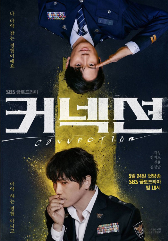 드라마 커넥션 [정보, 뜻, 등장인물, 인물관계도, 재방송시간, 회차정보, 시청률 몇부작, 줄거리, 다시보기, 출연진, 보러가기]