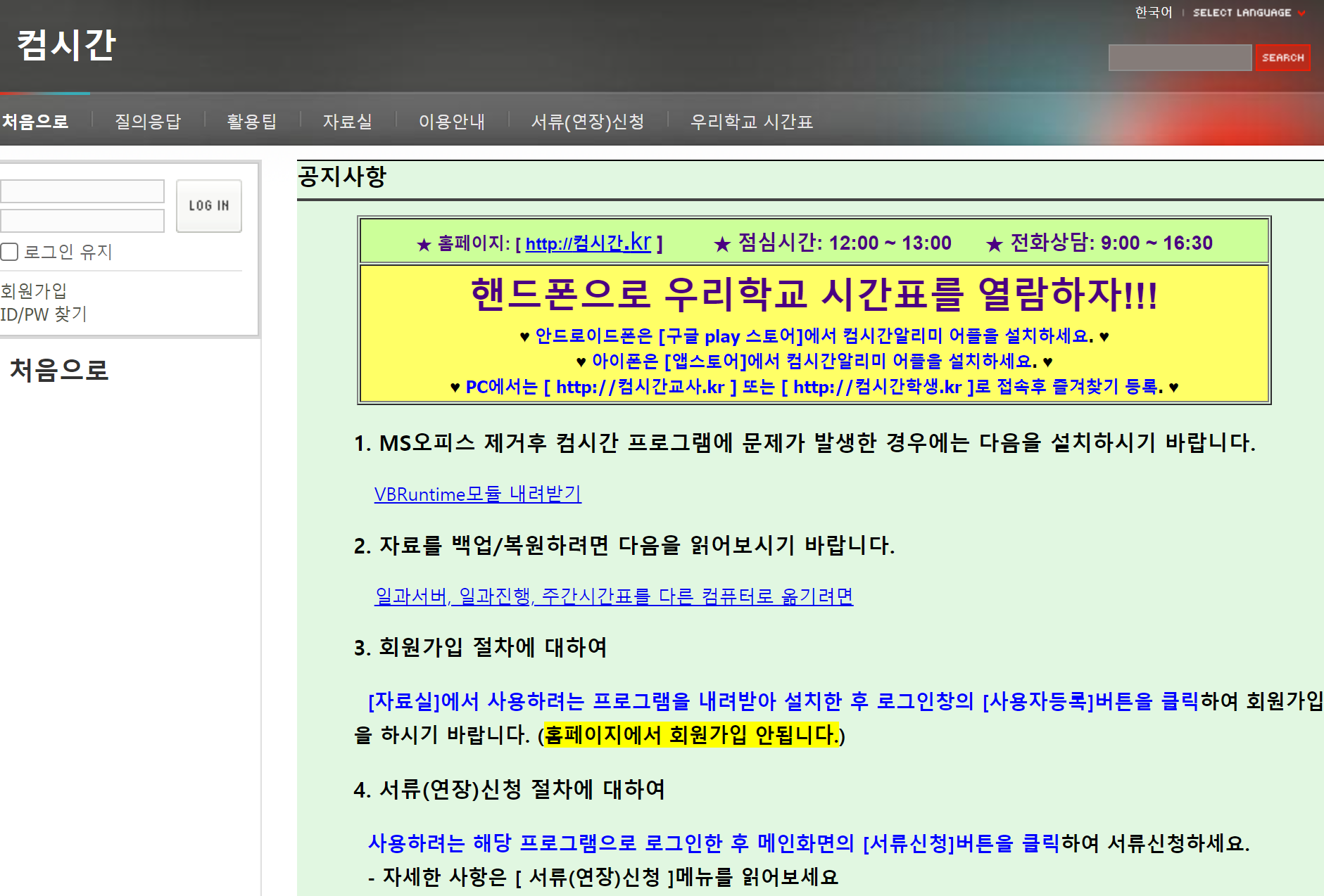 컴시간 알리미 홈페이지