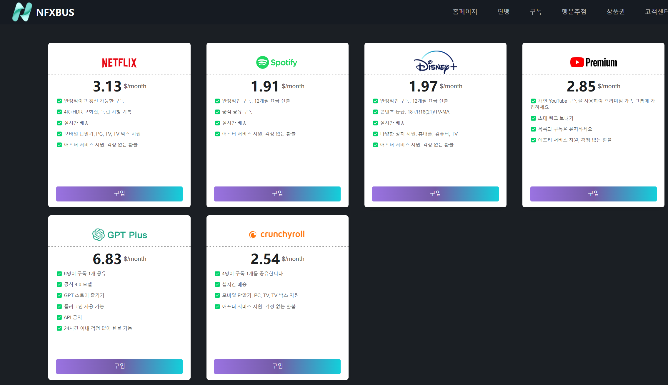 NFXBUS 홈페이지