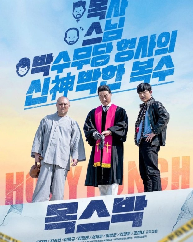 목스박 출연진, 등장인물, 포토, 정보 [총정리]