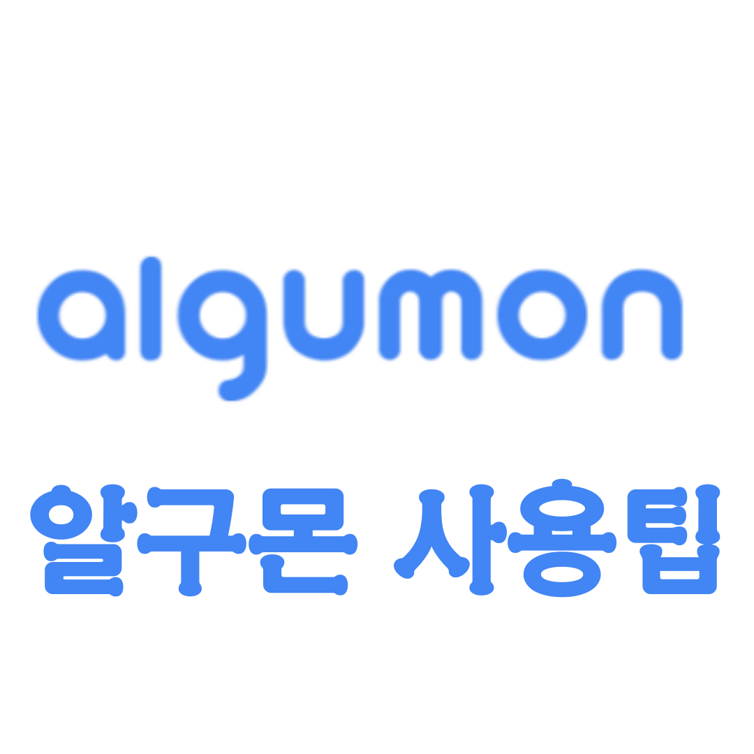 알구몬 사용 팁: 최적의 핫딜을 찾아내는 방법
