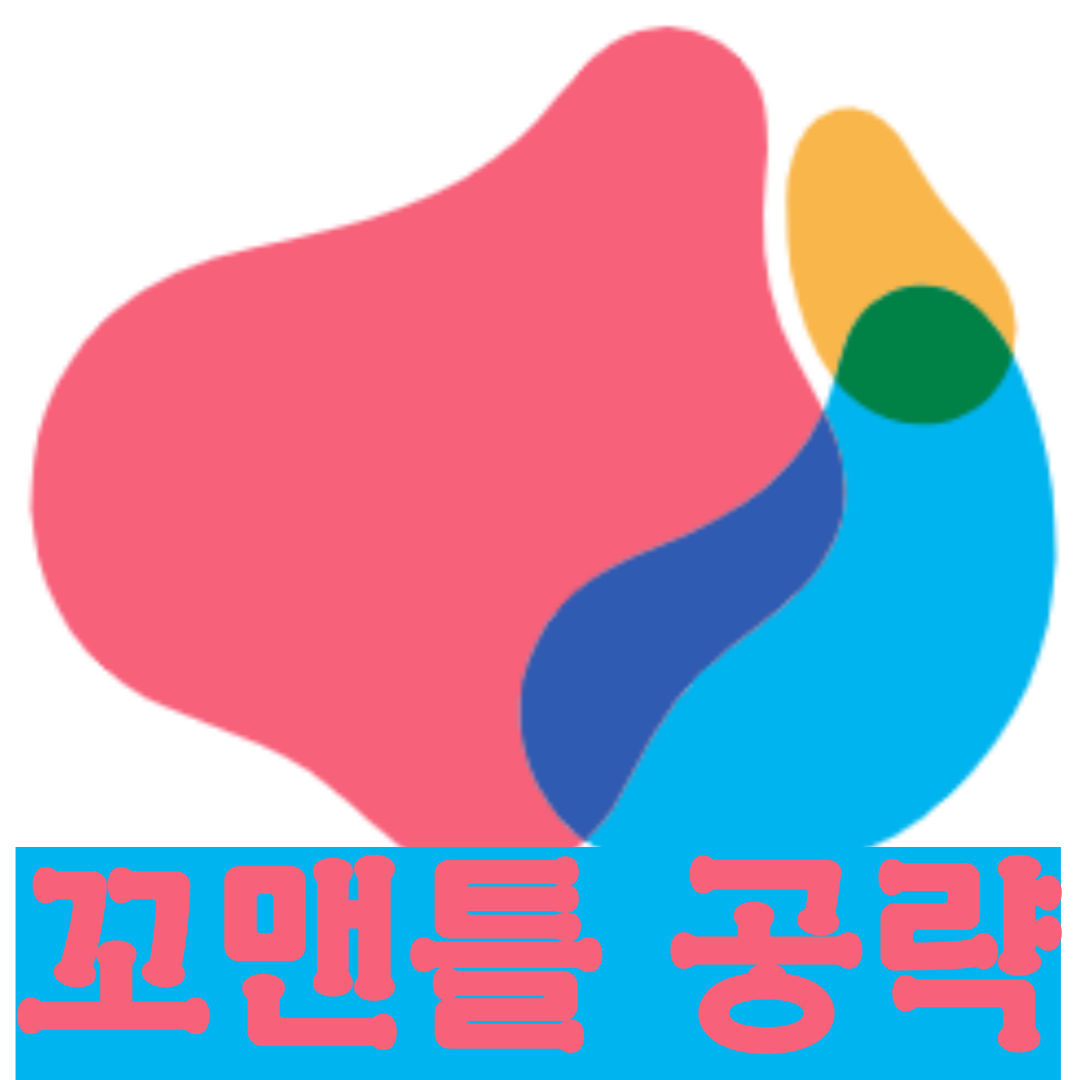 꼬맨틀 정답 공략집 - 갤러리 바로가기