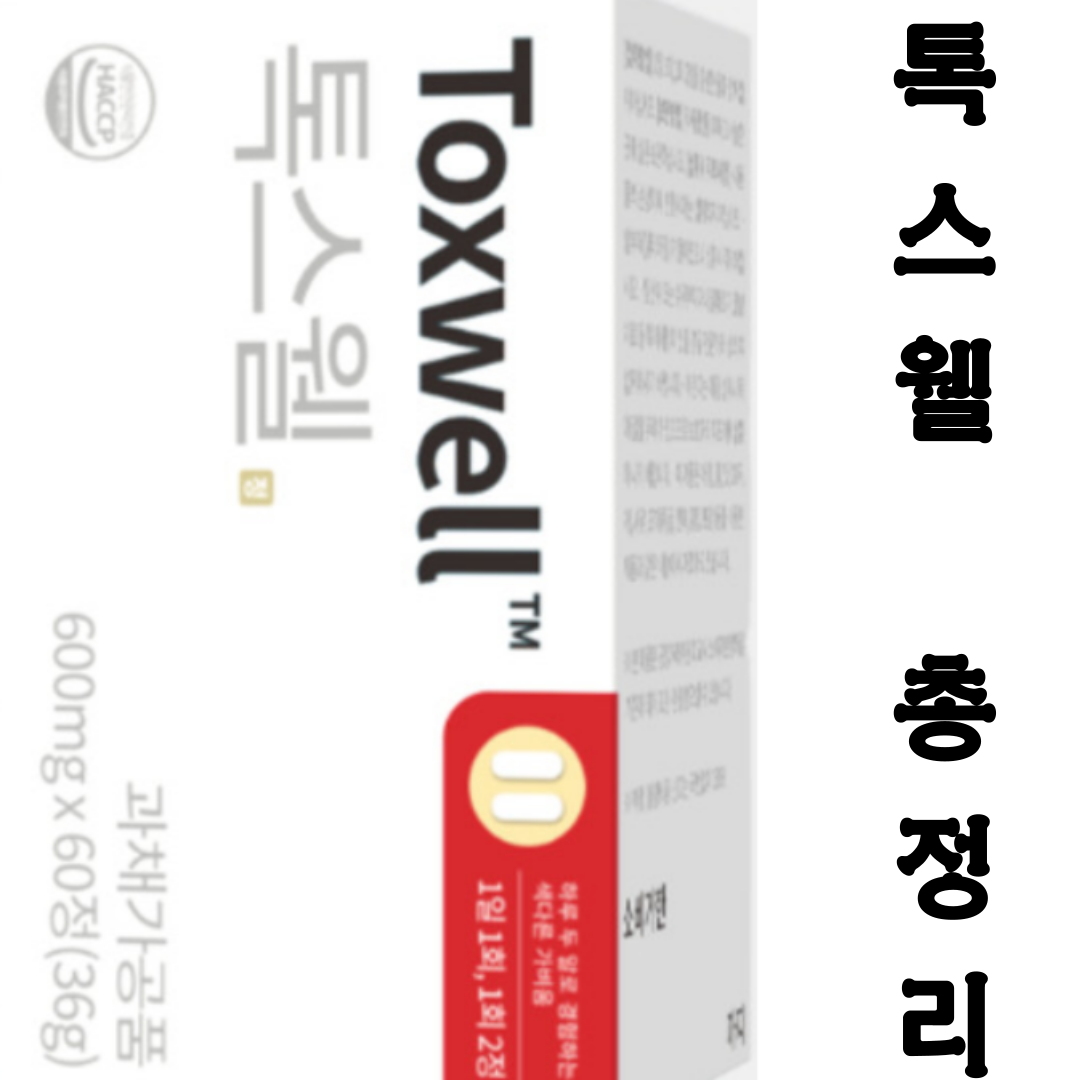 [내돈내산] 톡스웰 스파이크 다이어트 부작용 및 후기, 복용법, 다이너티?